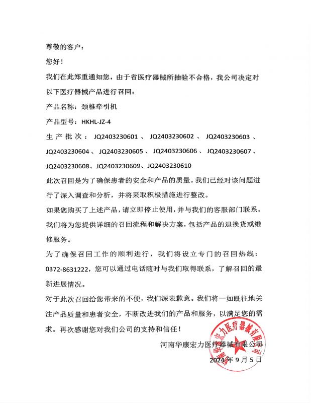 因省医疗器所抽验不合格，我公司决定对以下医疗器械产品进行召回